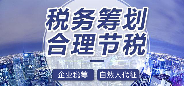 不同類(lèi)型的企業(yè)，有著(zhù)不同的稅務(wù)籌劃方式